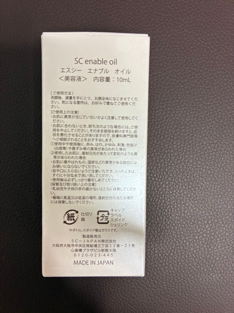SC enable oil 10ml 新品未開封2本セット