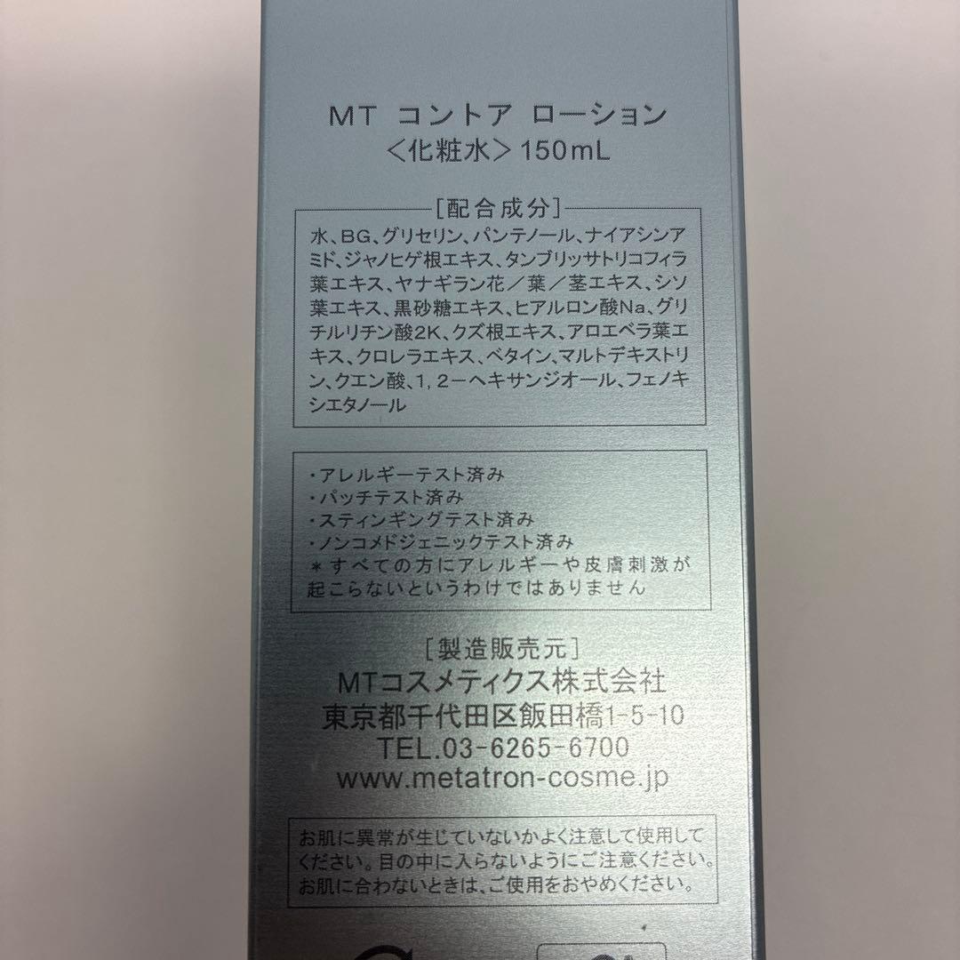 新品　未使用　MT メタトロン　コントアローション　コントアBクリーム