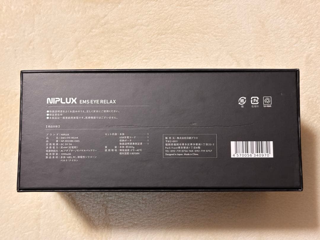 【本日限り値下げ】NIPLUX EMS EYE RELAX
