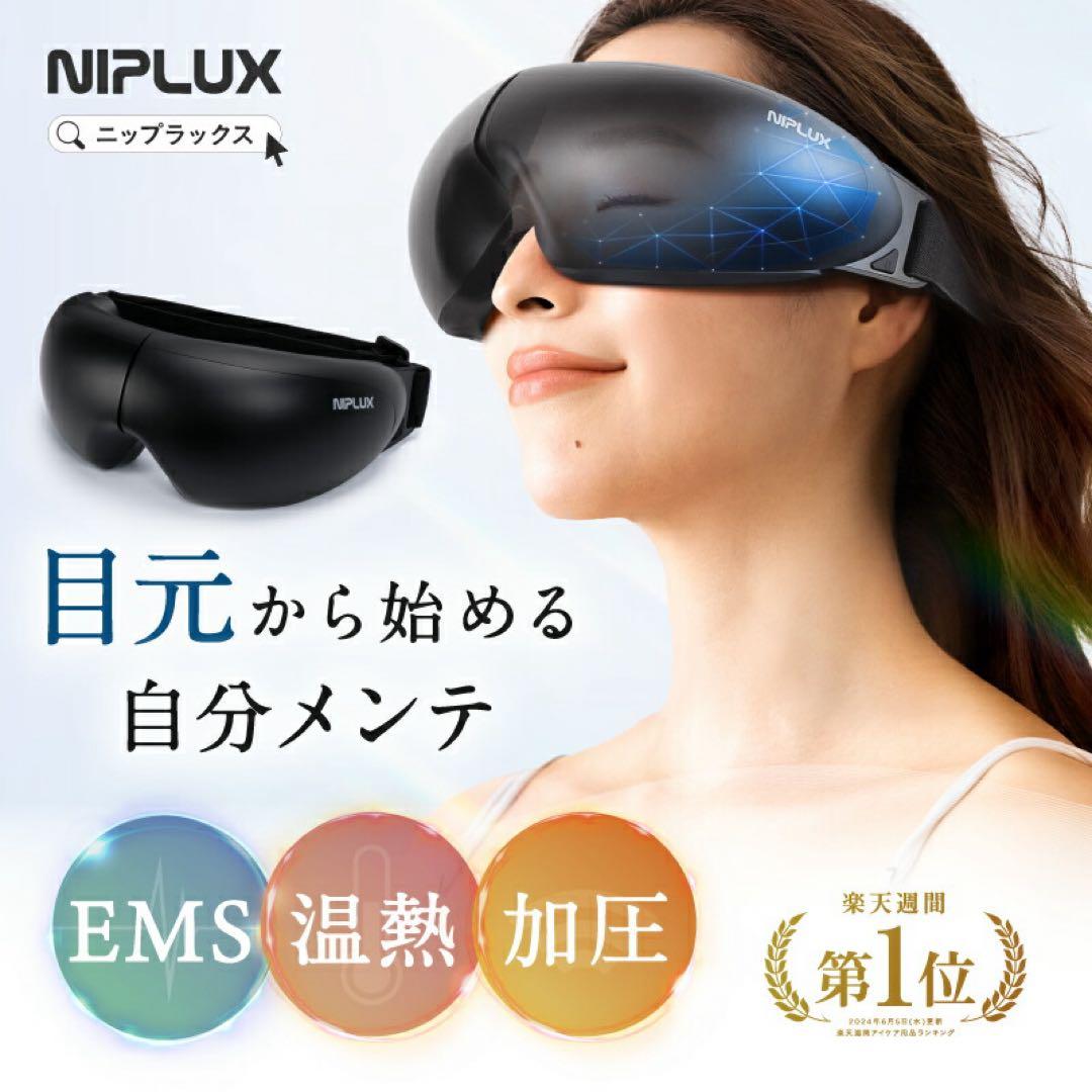 【本日限り値下げ】NIPLUX EMS EYE RELAX