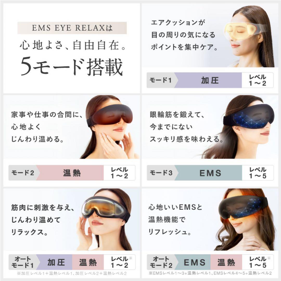【本日限り値下げ】NIPLUX EMS EYE RELAX