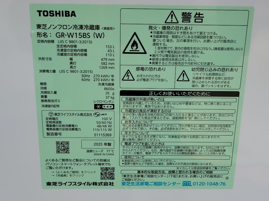 東芝 冷蔵庫 GR-W15BS 153L 2ドア 2025年製