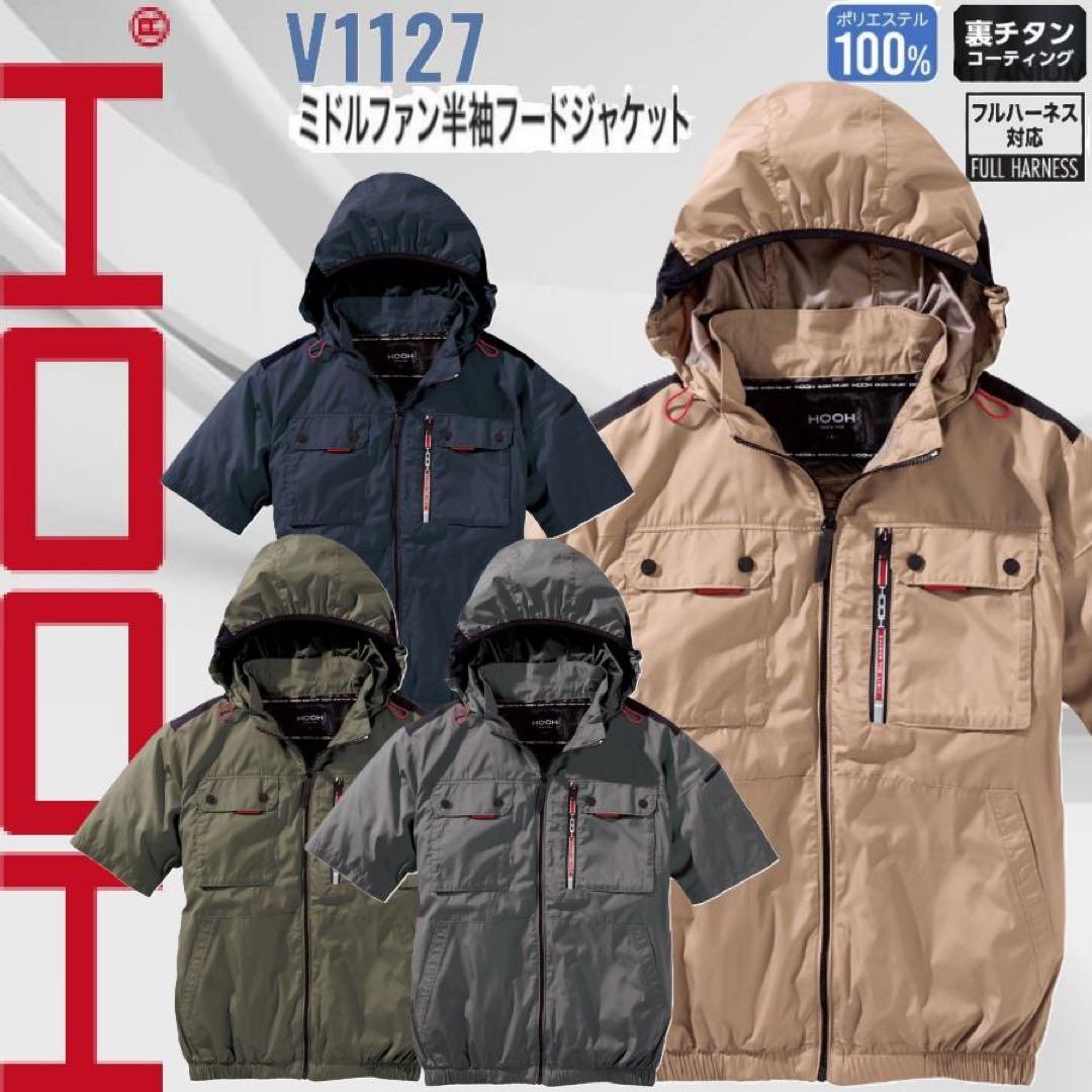 村上被服　ミドルファン　半袖　フードジャケット　V1127 Mサイズ