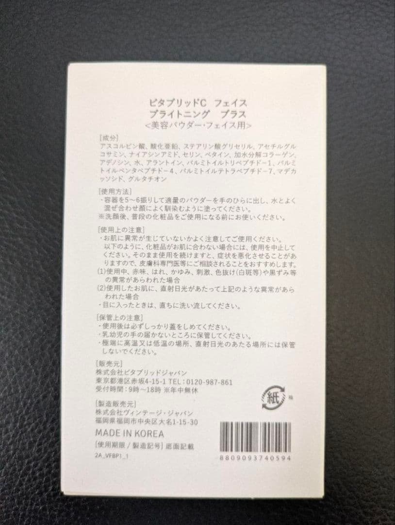 新品未開封の ビタブリッドCのフェイスブライトニングプラス 3個セット