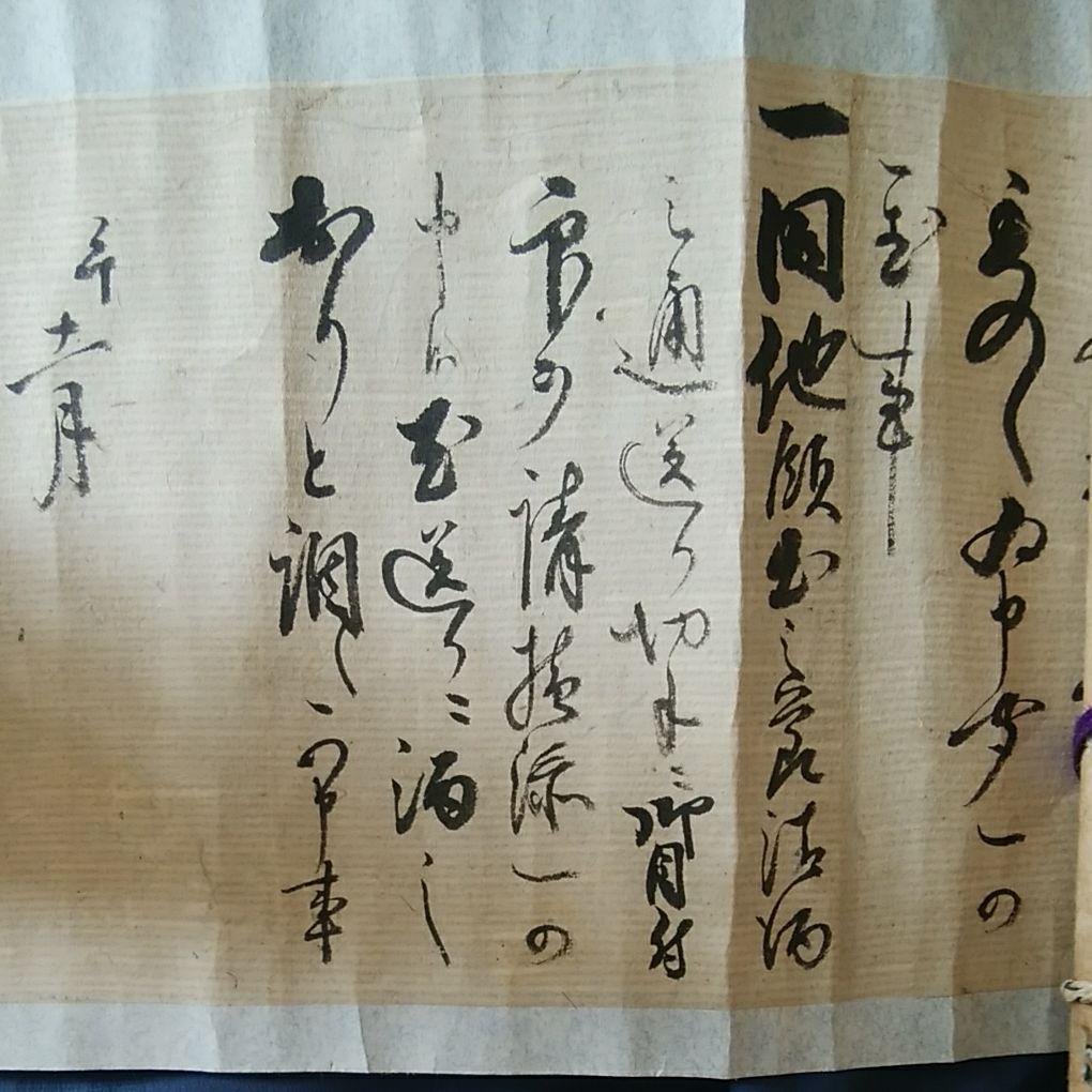 酒に関する古文書　巻物　by  kiiyann