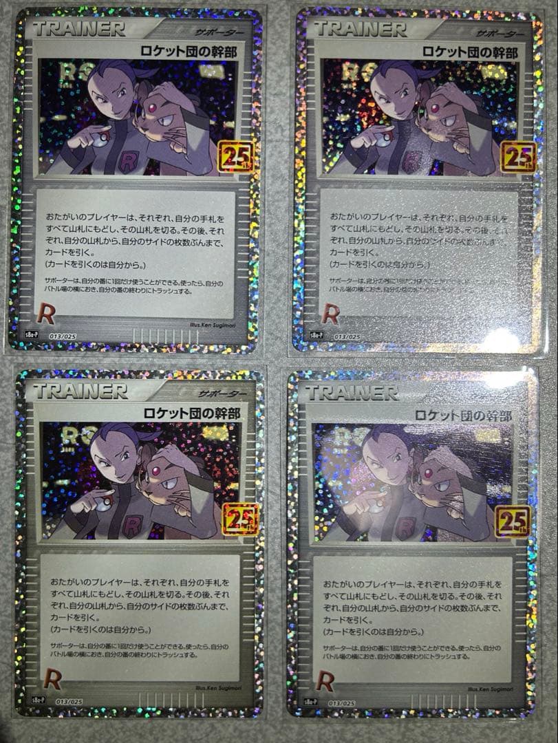 ★極美品★ ロケットの幹部　25th