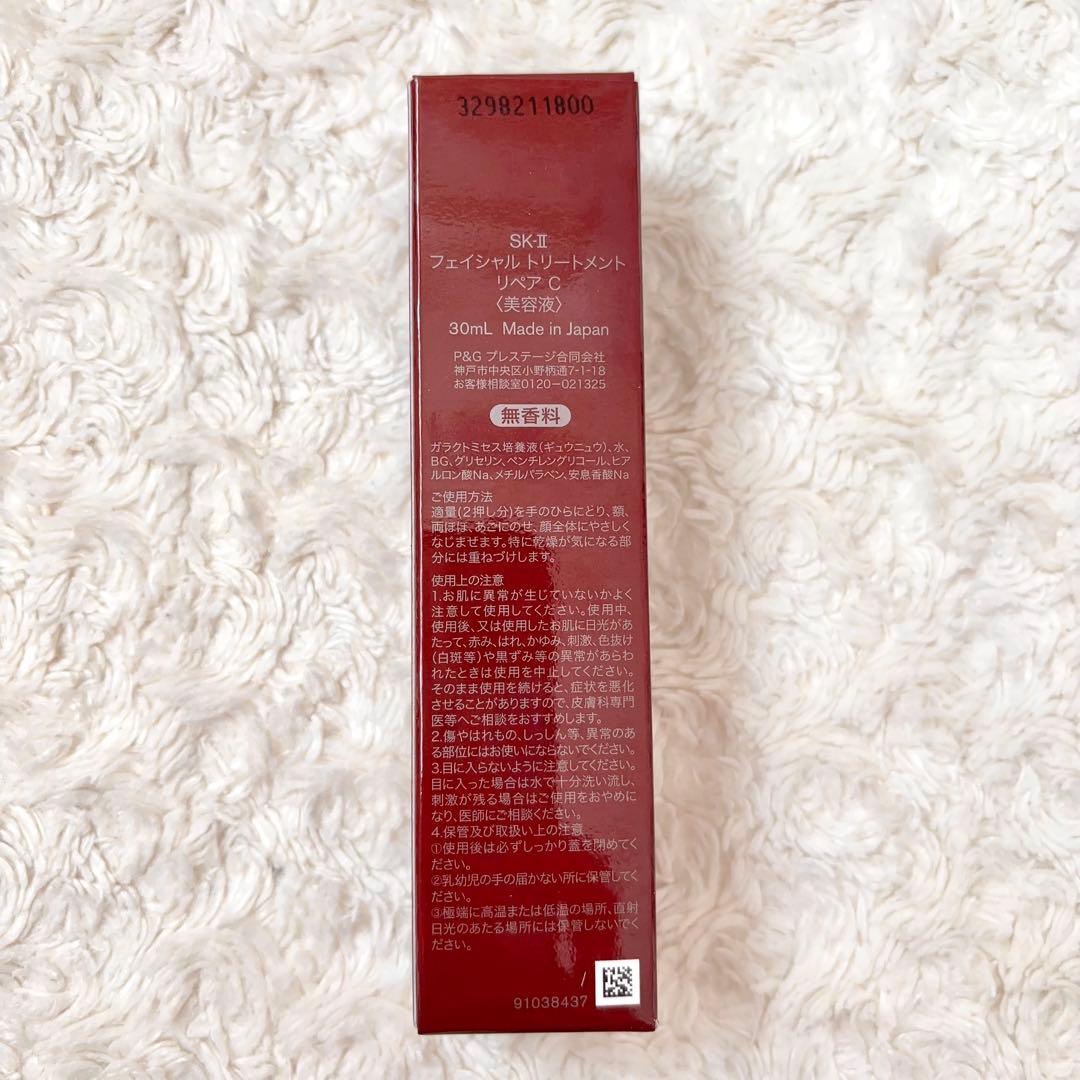 SK2 フェイシャルトリートメントリペアC 30ml×1本