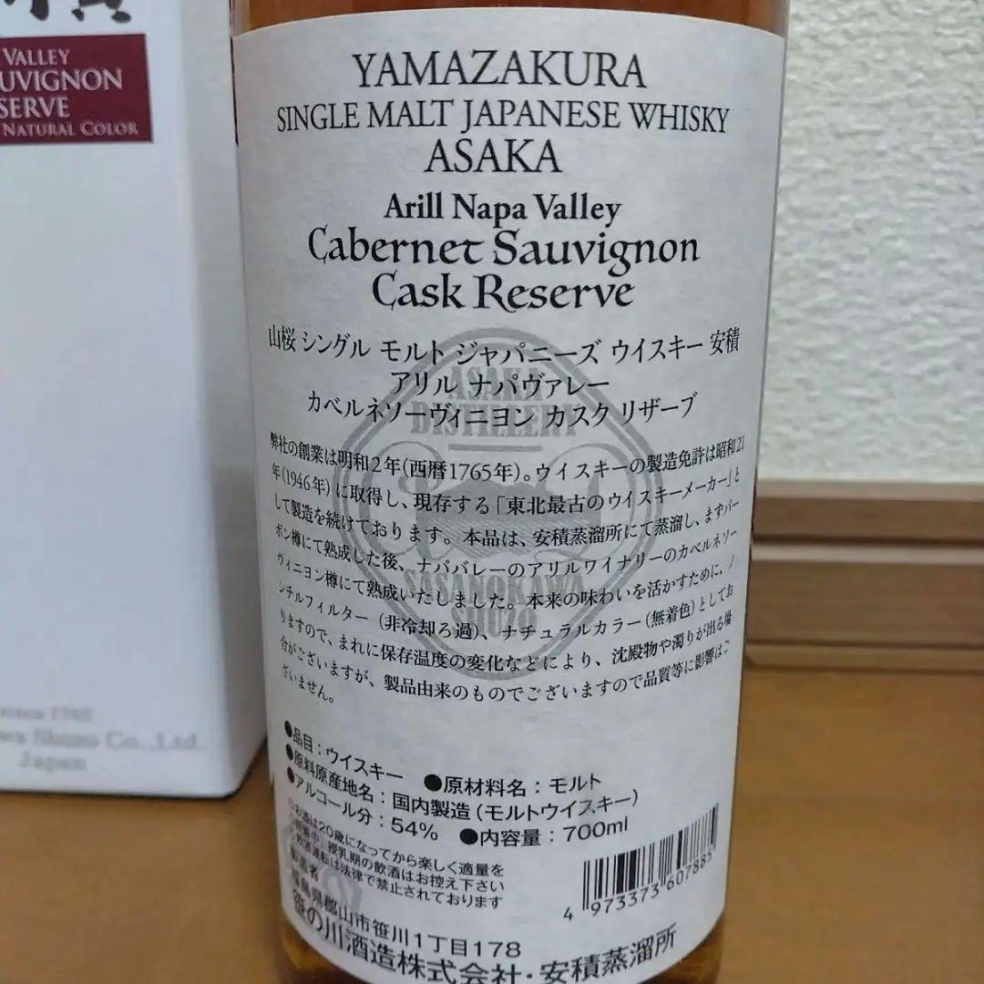 YAMAZAKURA 安積 カベルネソーヴィニヨンカスク リザーブ