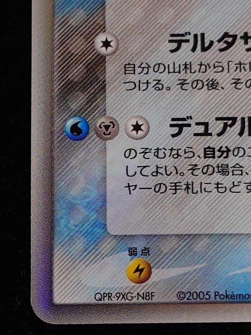 シャワーズ δーデルタ種 デルタ種