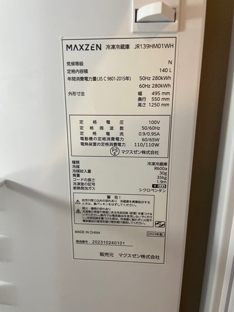 ❗️2024年新品購入❗️Panasonic洗濯機・Maxzen冷蔵庫セット