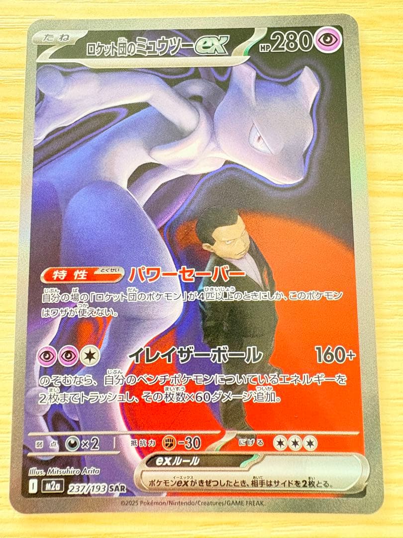 ロケット団のミュウツーex SAR MEGAドリームex ポケモン