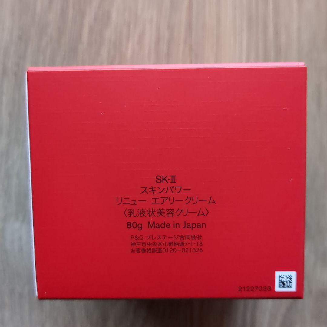 SK-II スキンパワー リニュー エアリー クリーム 80g