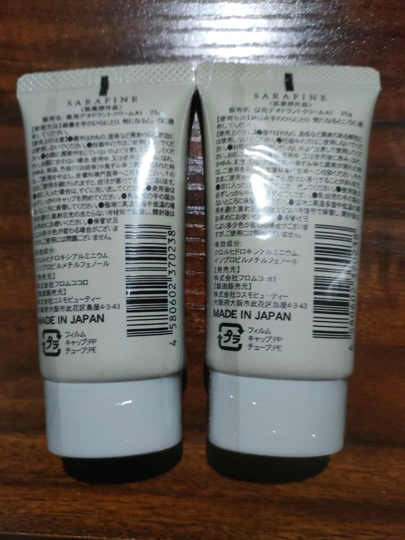 サラフィネ 薬用デオドラントクリーム 25g×2個
