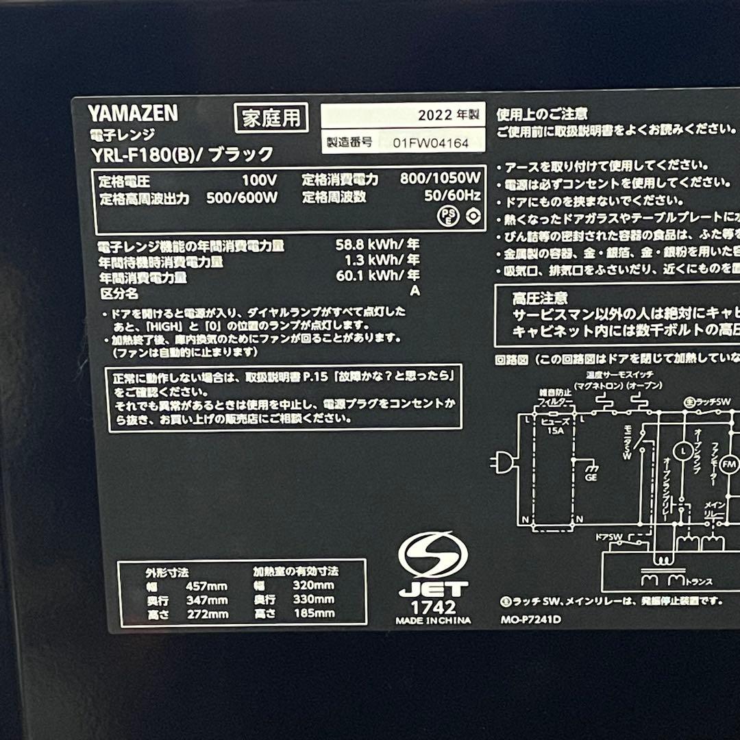 YAMAZEN 電子レンジ YRL-F180 ヘルツフリー フラット　2022年