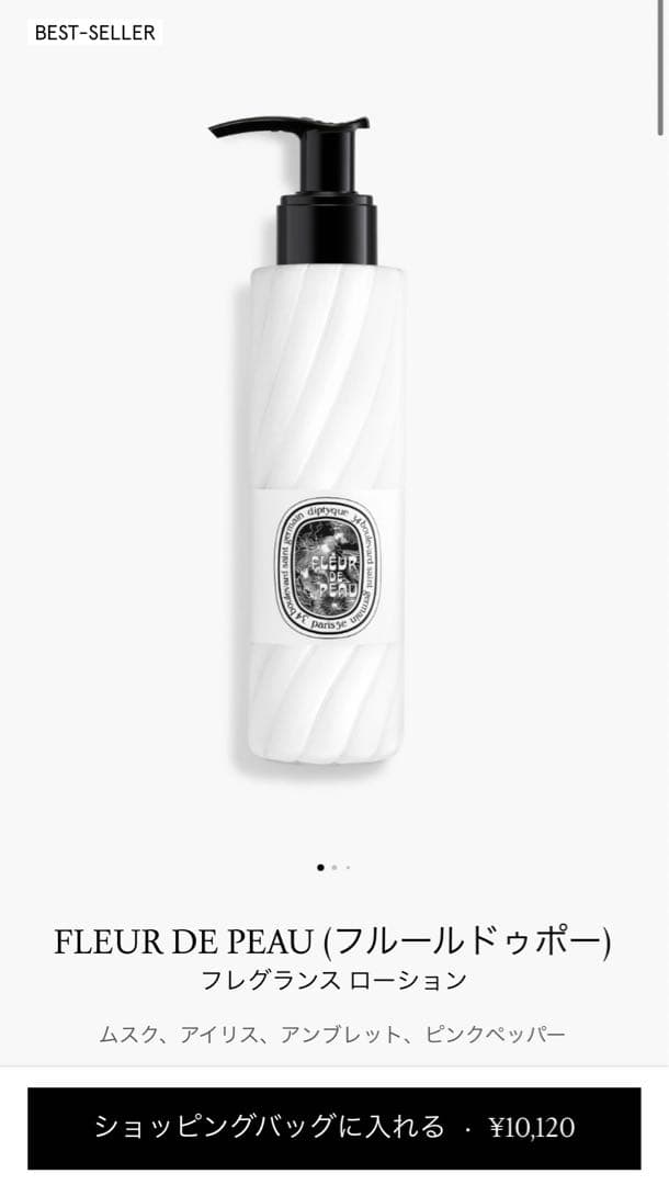 【koko】Diptyque Fleur de Peau ボディローション