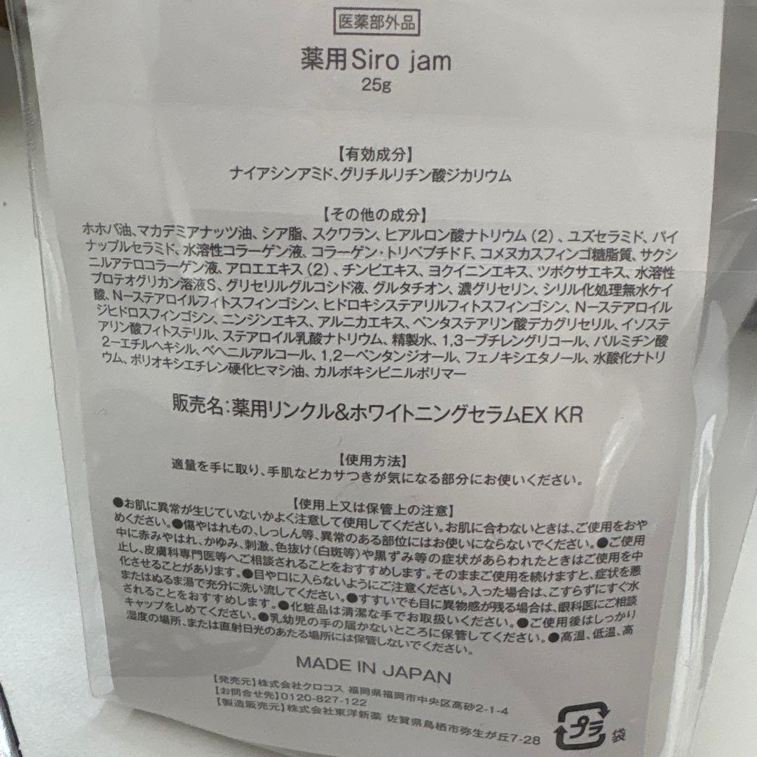 土*ん様 Siro jam 薬用ハンドクリーム 25g 2個セット最終値下げ