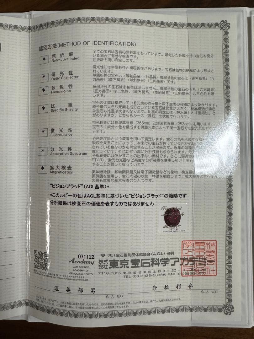 天然ルビールース 非加熱 ピジョンブラッド 0.749cts 鑑別書２種付き