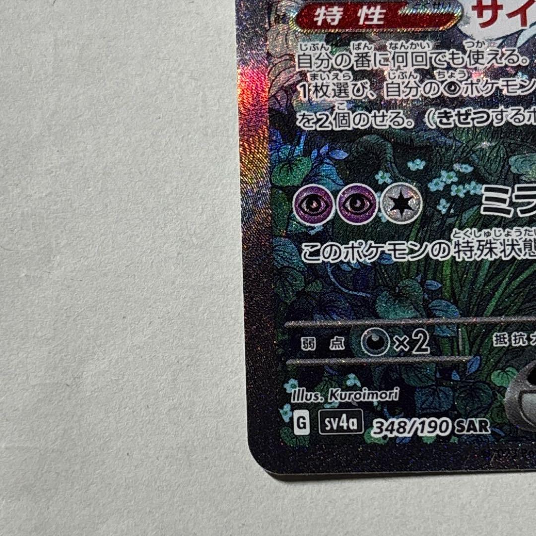 ポケモンカードサーナイトex SAR