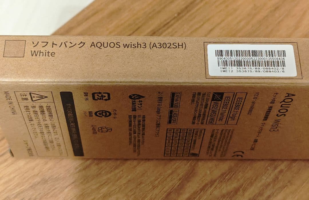 ソフトバンク　AQUOS wish3 A302SH ホワイト