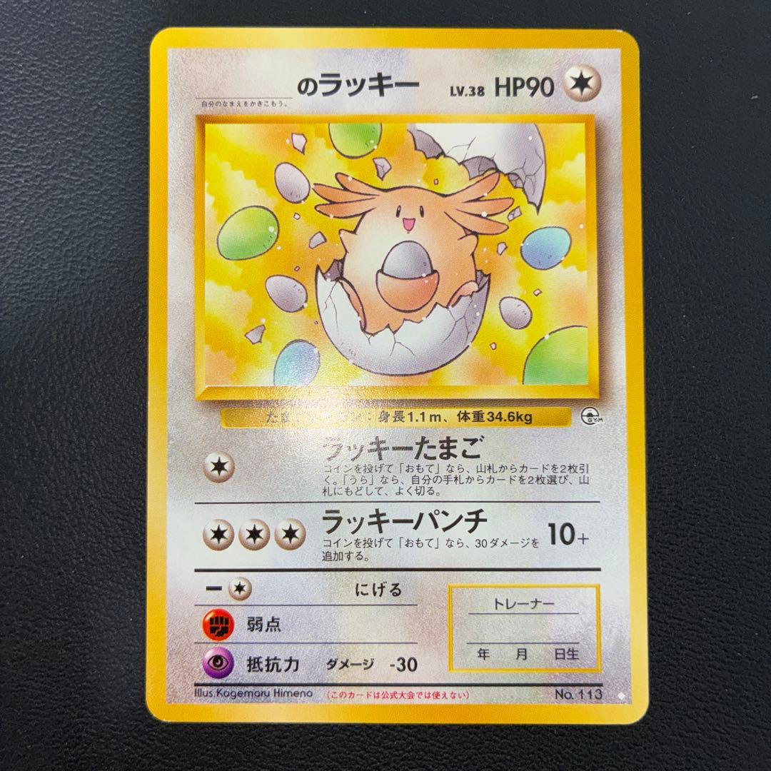 極美品　旧裏面　____のラッキー　プロモ