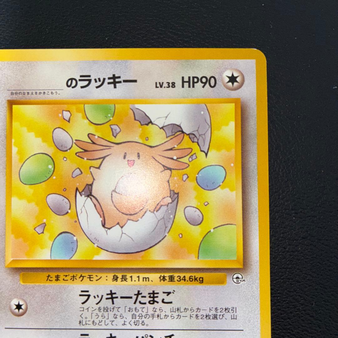 極美品　旧裏面　____のラッキー　プロモ