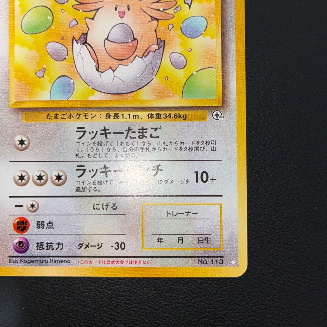 極美品　旧裏面　____のラッキー　プロモ