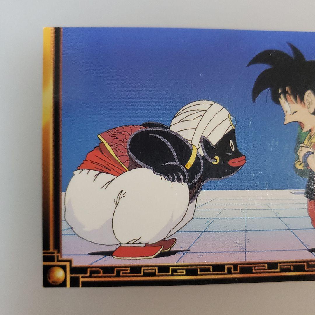 ドラゴンボール 悟空とバブルス カード