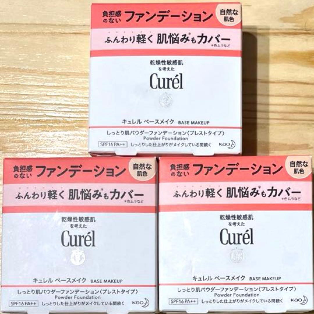 キュレルベースメイクしっとり肌パウダーファンデーション自然な肌色×3点