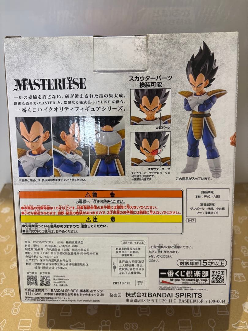 一番くじ ドラゴンボール EX 天下分け目の超決戦!! A ベジータ 海外正規品