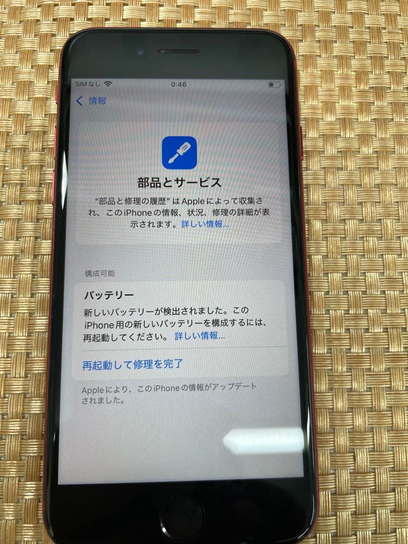 iPhone SE 第3世代 64 GB レッドSIMフリー【7661】