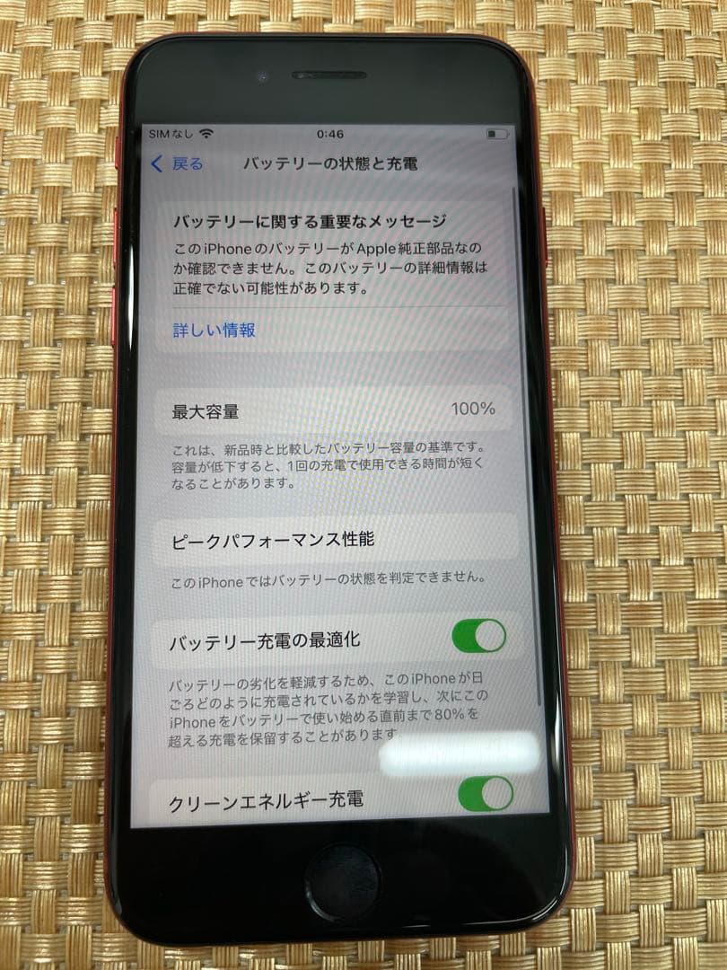 iPhone SE 第3世代 64 GB レッドSIMフリー【7661】