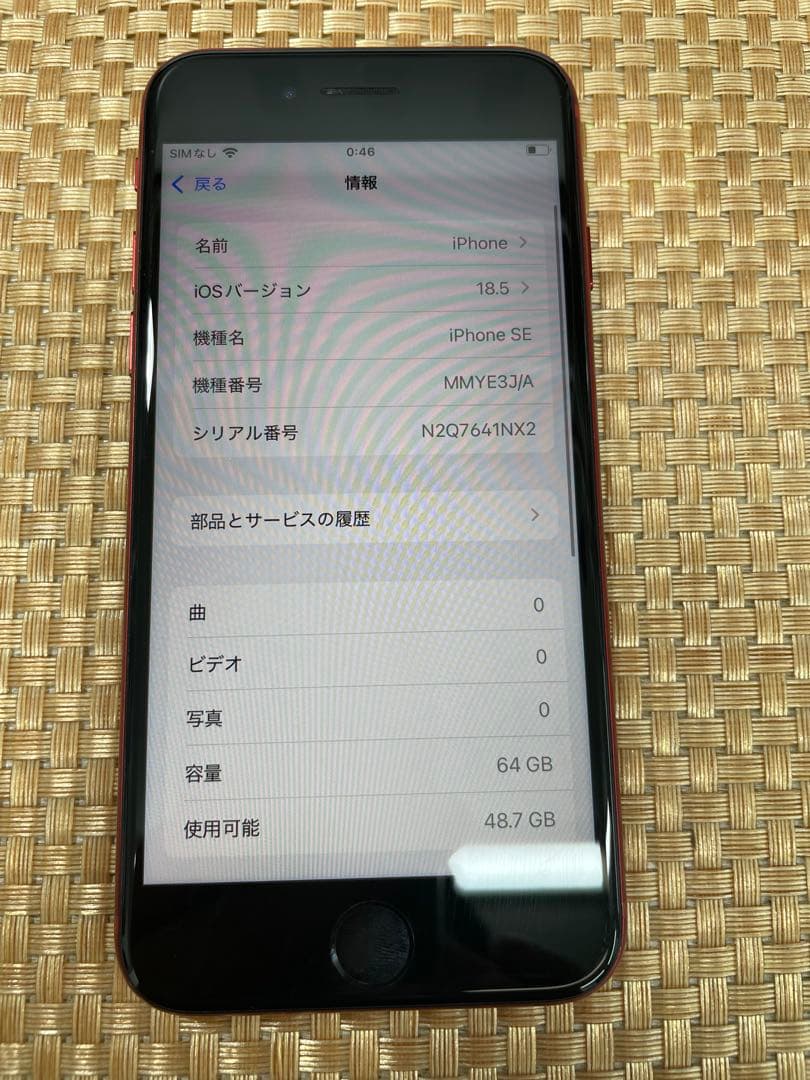 iPhone SE 第3世代 64 GB レッドSIMフリー【7661】