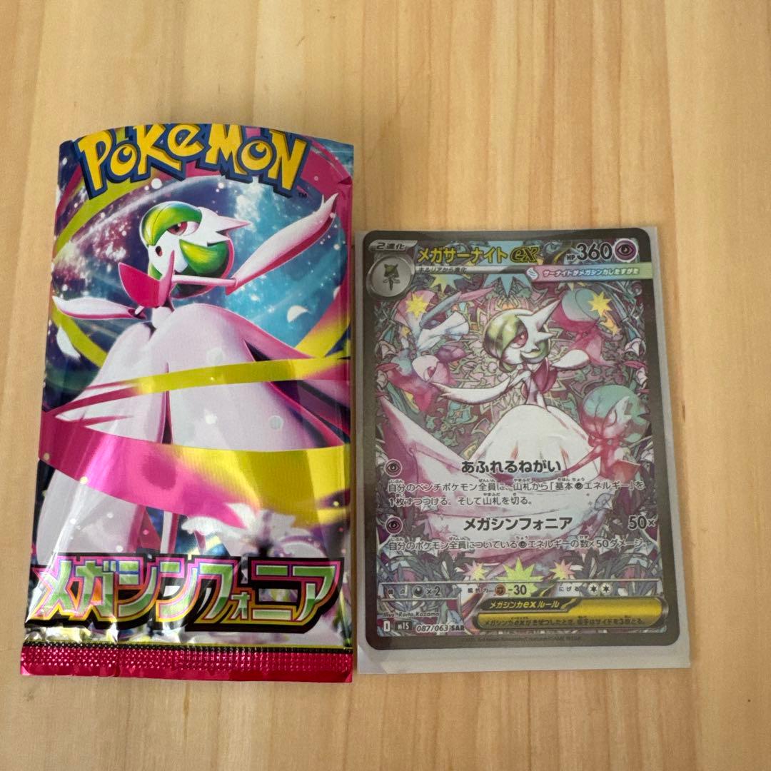 メガサーナイトex SAR 早い者勝ち
