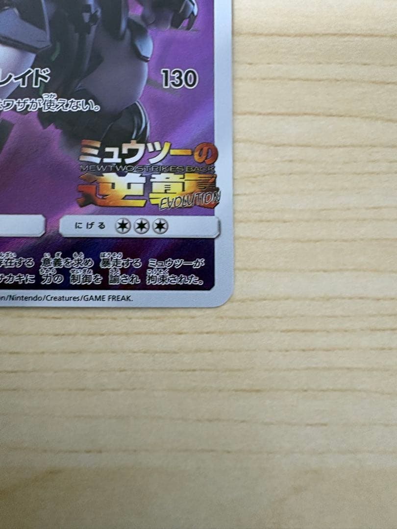 アーマードミュウツー 120HP カード 2枚セット