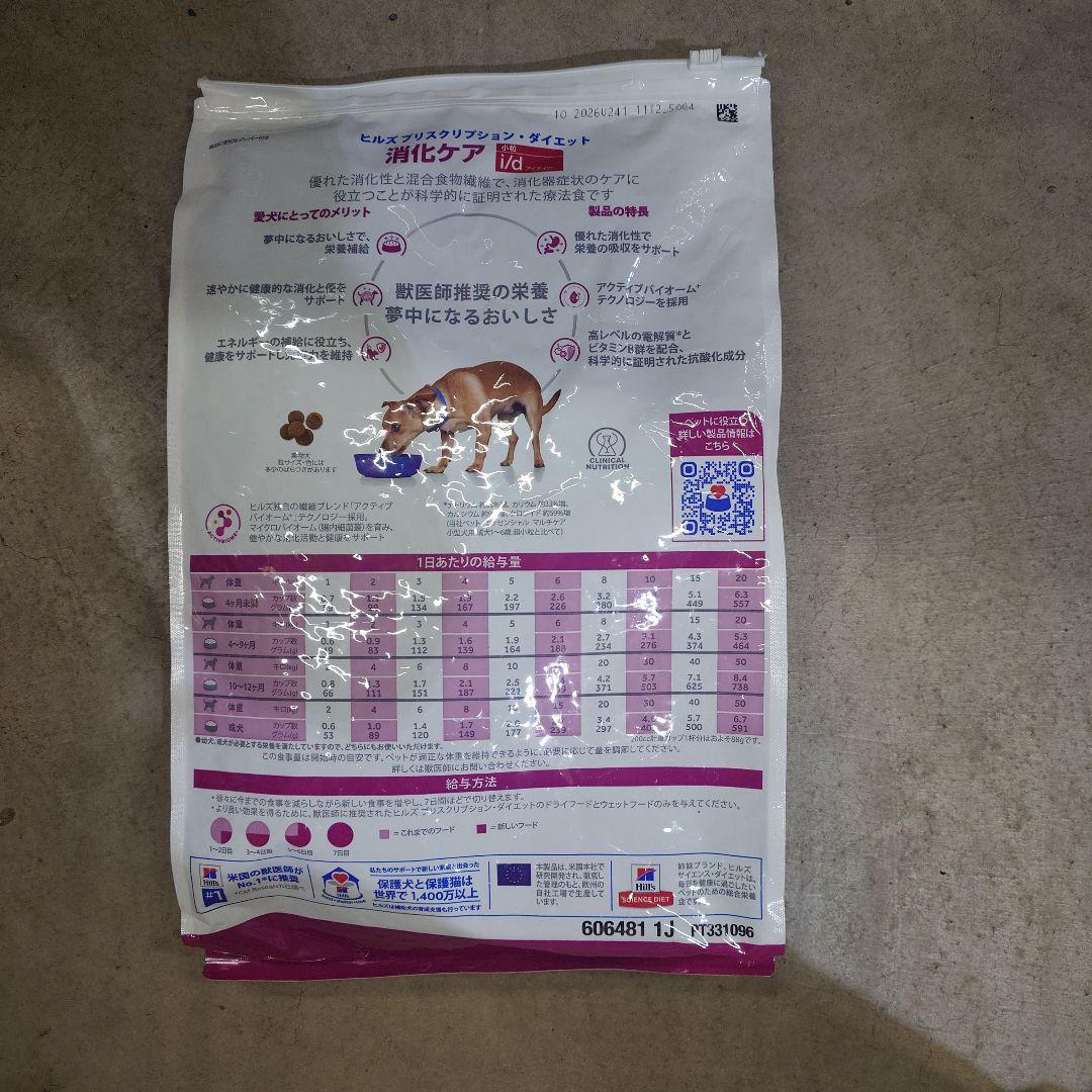 Hill's i/d 消化ケア 小型犬用 小粒 3kg