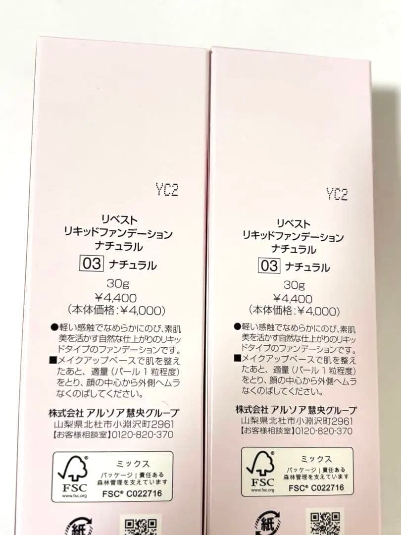 アルソア リベスト リキッドファンデーション 03 ナチュラル 30g 2本