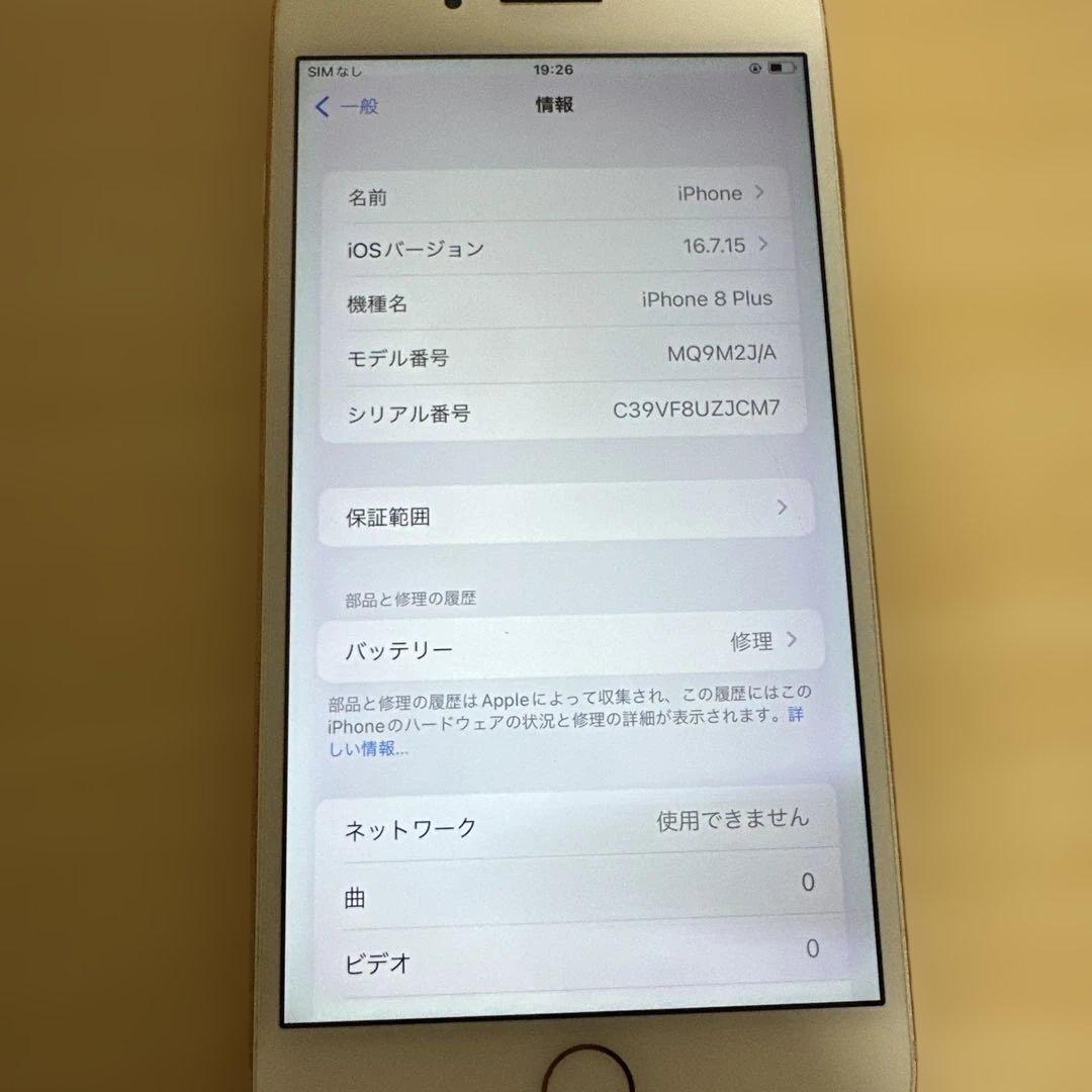 iPhone 8 plus 本体 ゴールド 64GB