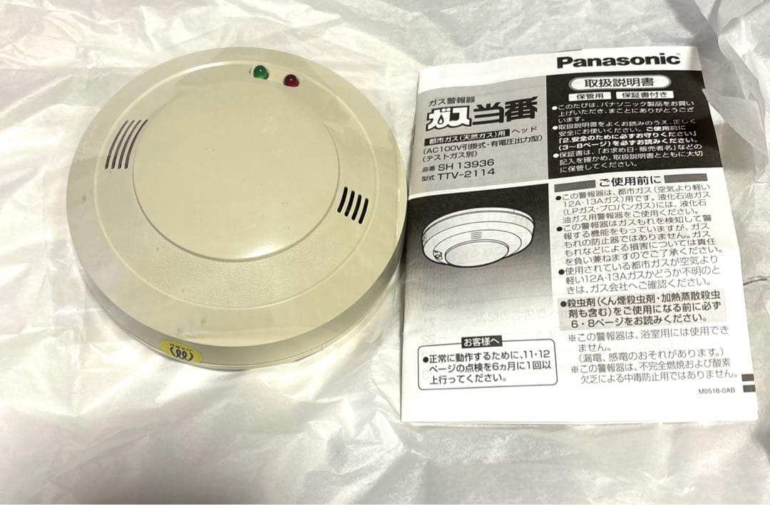 新品 Panasonic ガス警報器 SH 13936 ガス当番 ヘッド ２個