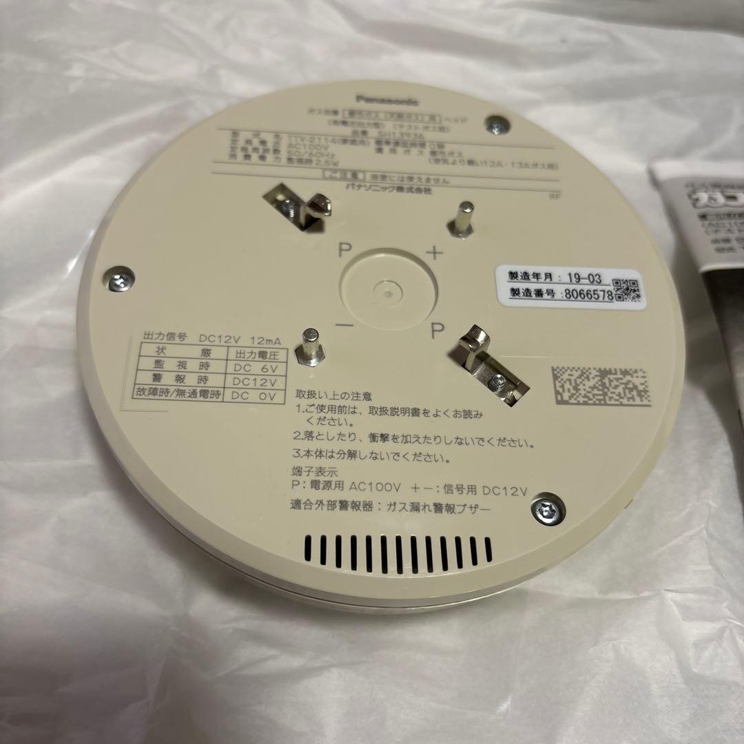 新品 Panasonic ガス警報器 SH 13936 ガス当番 ヘッド ２個