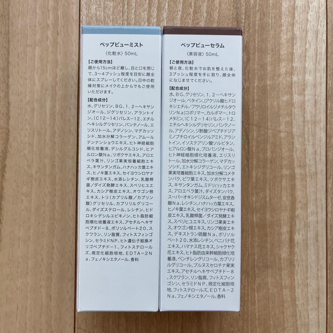 【新品】Pepbu:w ミスト & セラム 50mL セット