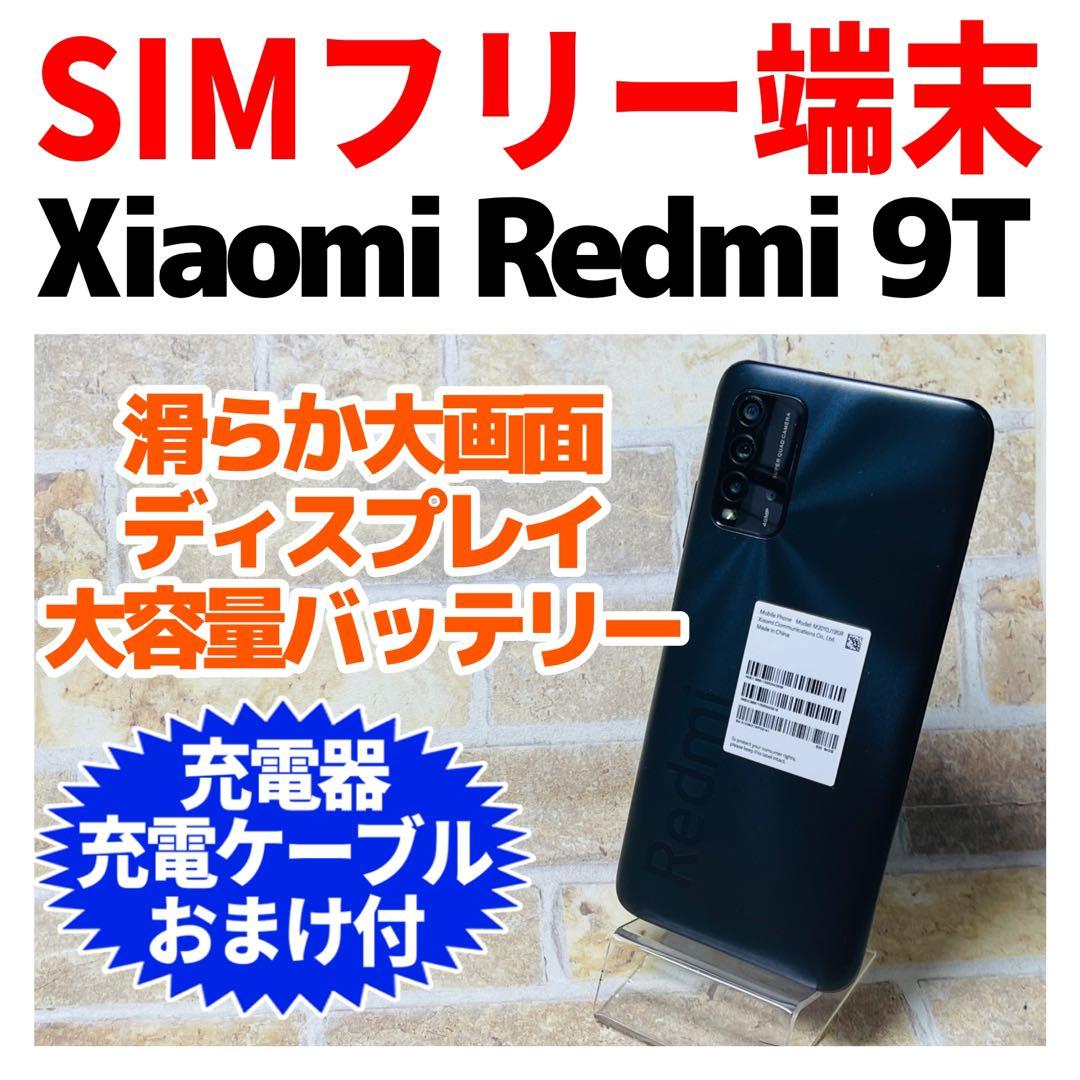 SIMフリー Xiaomi Redmi 9T 64GB 電池良好