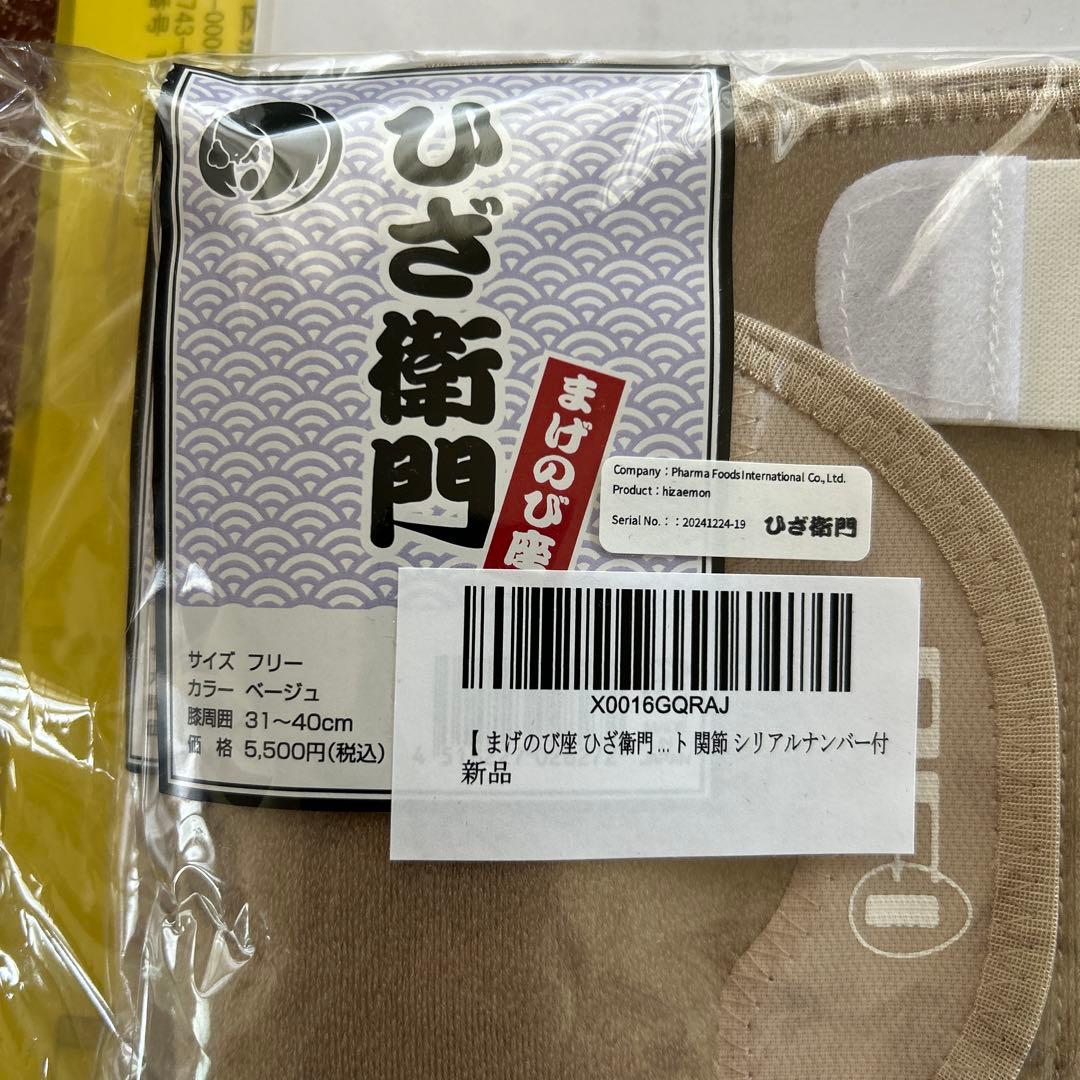 新品未開封　ひざ右衛門　フリーサイズ ベージュ 2枚組