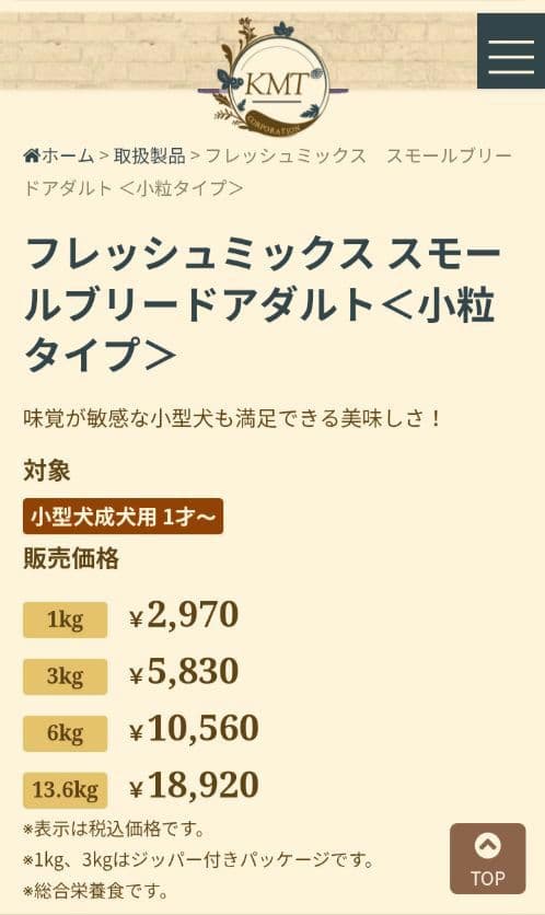 アーテミス フレッシュミックス スモールブリードアダルト１８kg①