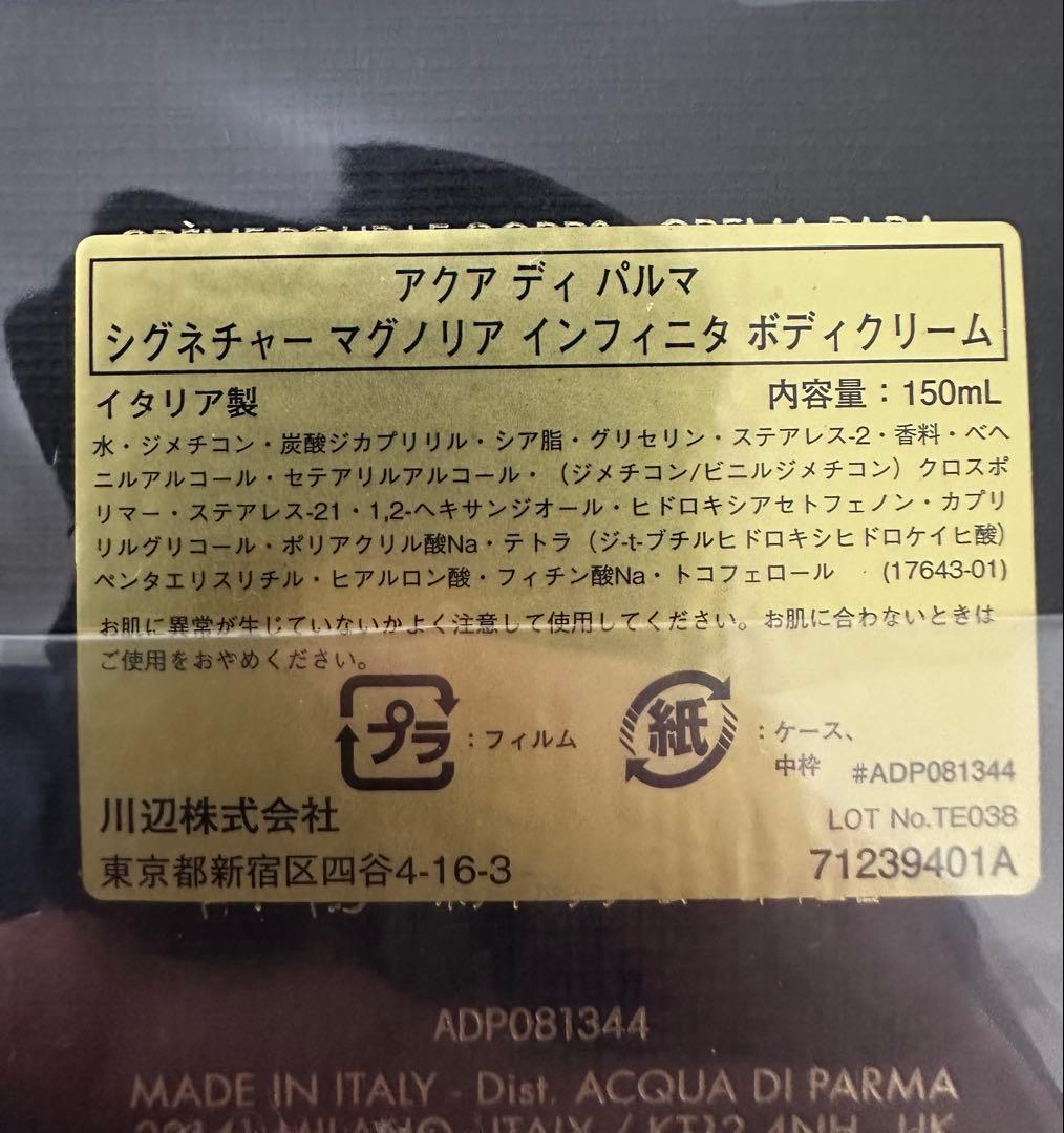 ACQUA DI PARMA MAGNOLIA INFINITAボディークリーム