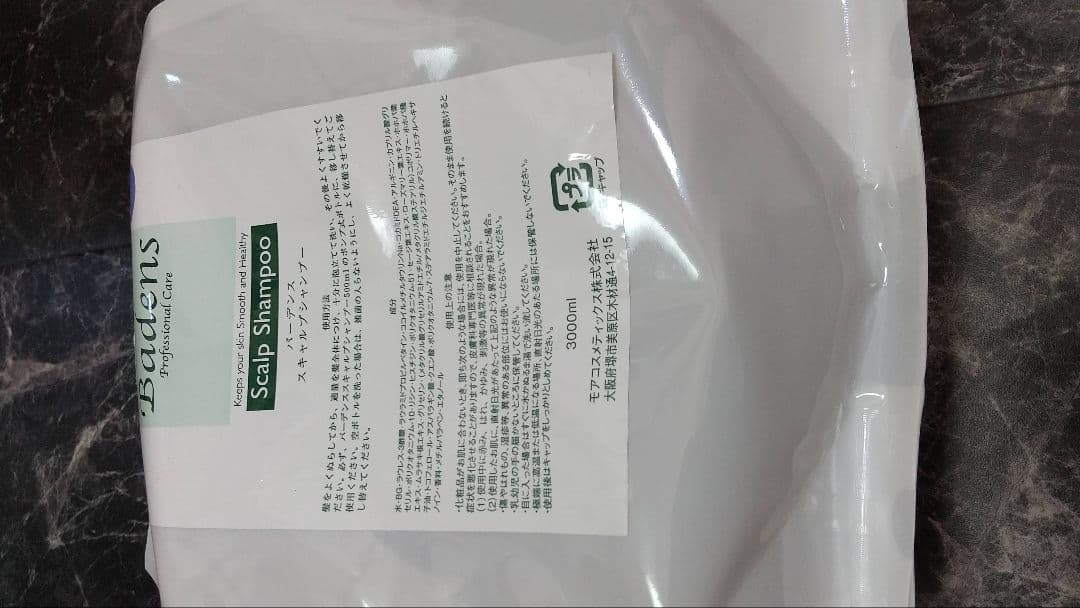 【新品】バーデンス スキャルプシャンプー 3000ml プレミアム 送料無料