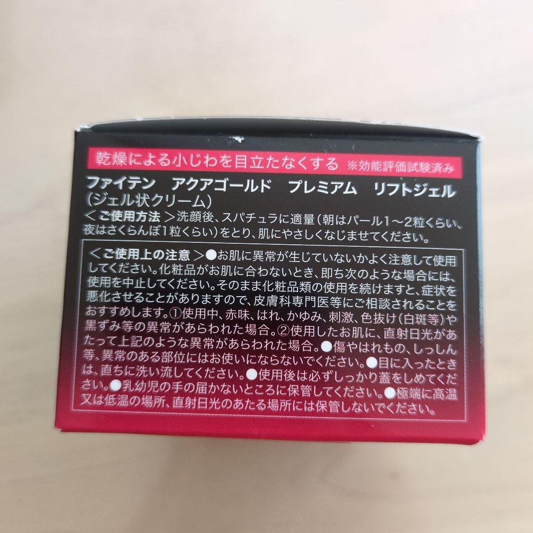 ファイテン　アクアゴールドプレミアム　リストジェル２個セット