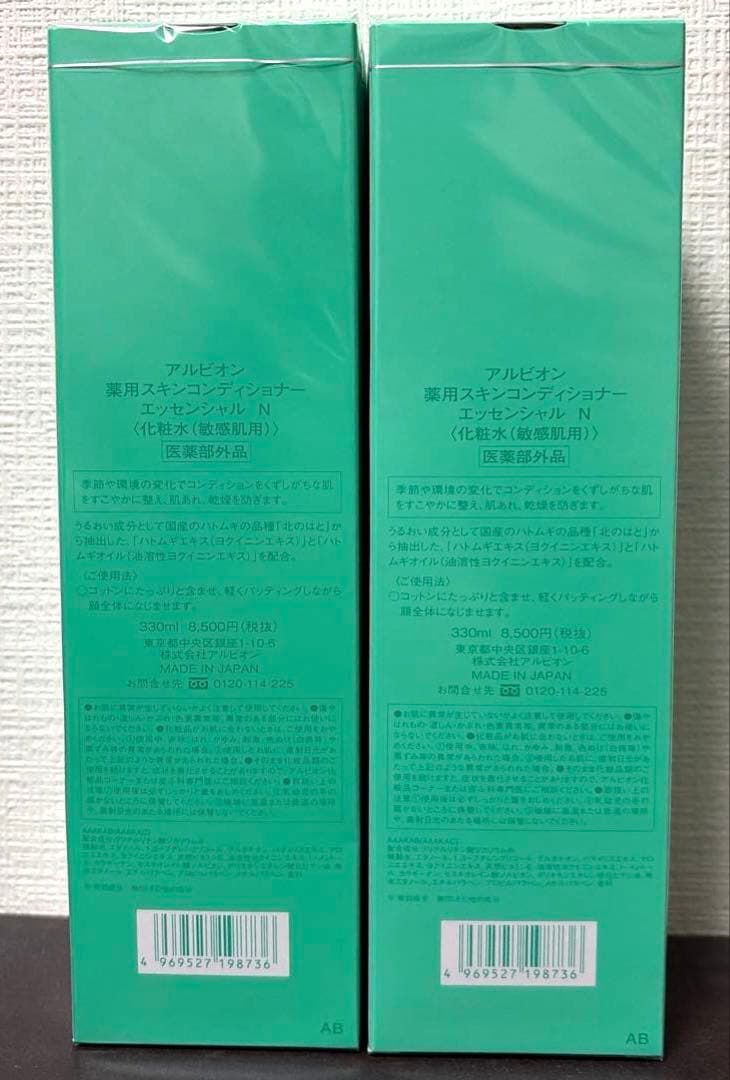 【新品】アルビオン　スキンコンディショナー N 330m ２本　正規品