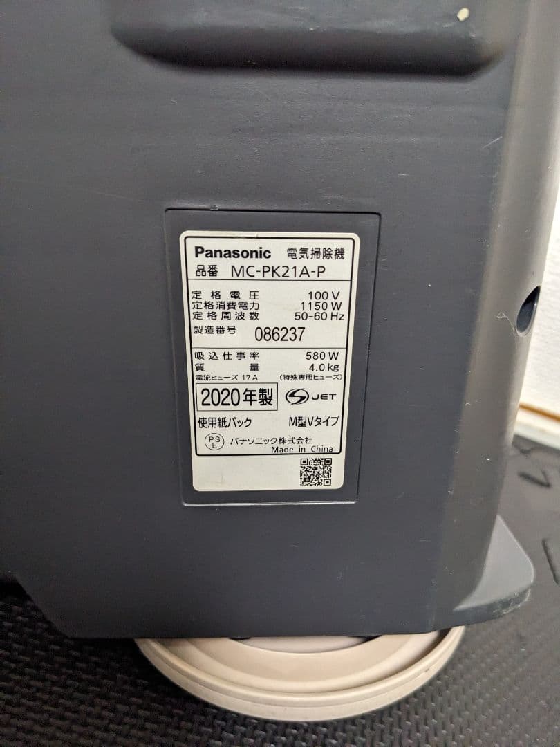 Panasonic 紙パック式 掃除機 MC-PK21A 2020年製