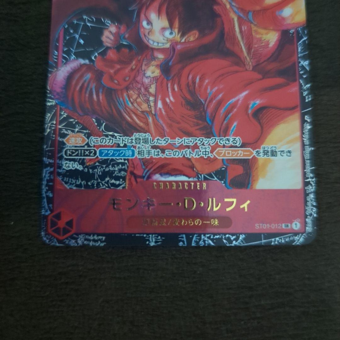 ワンピースカード ルフィ 新時代の主役③ ST01-012 １番くじ　サイン❌️