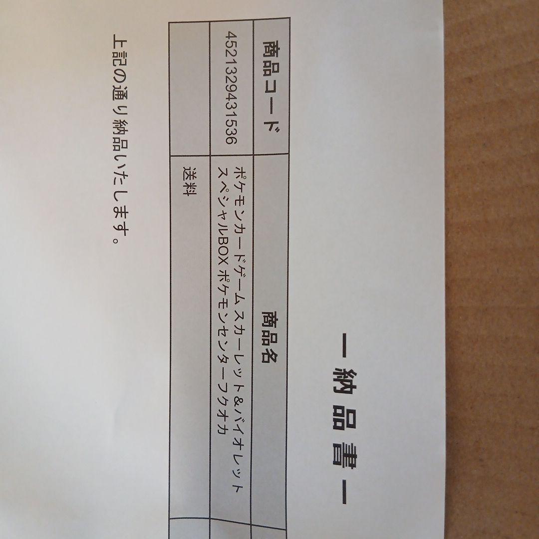 【新品未開封•シュリンク付き】 ポケモンセンターフクオカ スペシャルBOXです
